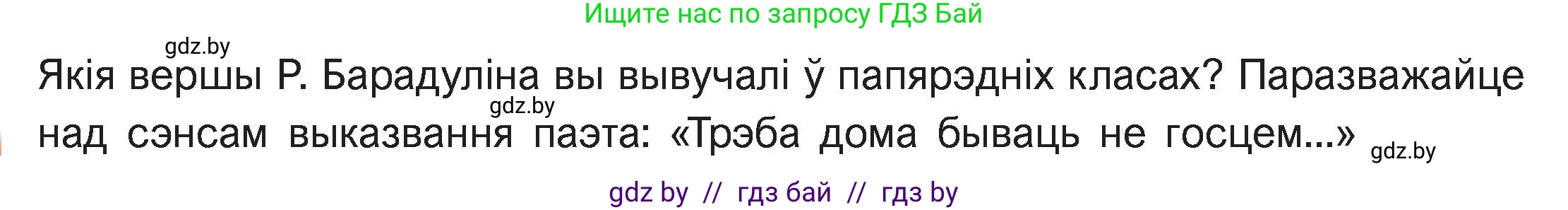 Белорусская литература (Беларуская літаратура), 11 класс Учебник, авторы: Мельнікава Зоя Пятроўна, Ішчанка Галіна Мікалаеўна, Мішчанчук Ірына Мікалаеўна, Садко Л М, Смаль В М, Кавалюк А С, Сенькавец У А, Тарасава Т М, издательство Нацыянальны інстытут адукацыі, Минск, 2021, зелёного цвета, страница 140, номер 1, Условие