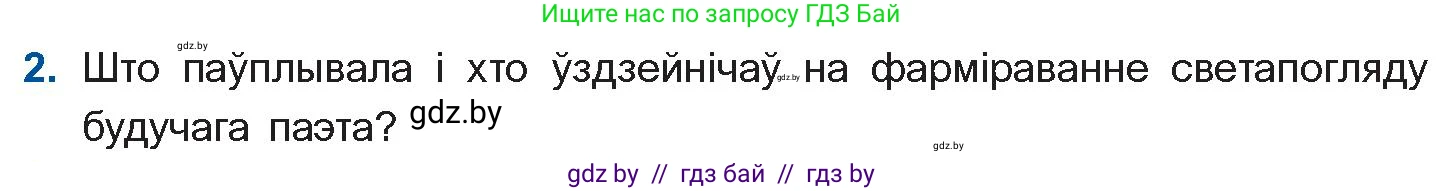 Белорусская литература (Беларуская літаратура), 11 класс Учебник, авторы: Мельнікава Зоя Пятроўна, Ішчанка Галіна Мікалаеўна, Мішчанчук Ірына Мікалаеўна, Садко Л М, Смаль В М, Кавалюк А С, Сенькавец У А, Тарасава Т М, издательство Нацыянальны інстытут адукацыі, Минск, 2021, зелёного цвета, страница 145, номер 2, Условие