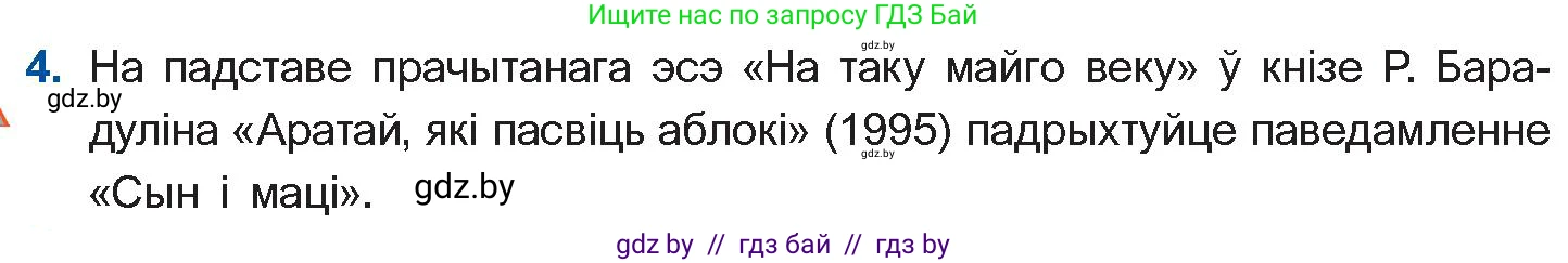 Белорусская литература (Беларуская літаратура), 11 класс Учебник, авторы: Мельнікава Зоя Пятроўна, Ішчанка Галіна Мікалаеўна, Мішчанчук Ірына Мікалаеўна, Садко Л М, Смаль В М, Кавалюк А С, Сенькавец У А, Тарасава Т М, издательство Нацыянальны інстытут адукацыі, Минск, 2021, зелёного цвета, страница 145, номер 4, Условие