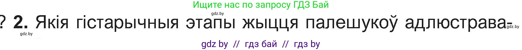 Белорусская литература (Беларуская літаратура), 11 класс Учебник, авторы: Мельнікава Зоя Пятроўна, Ішчанка Галіна Мікалаеўна, Мішчанчук Ірына Мікалаеўна, Садко Л М, Смаль В М, Кавалюк А С, Сенькавец У А, Тарасава Т М, издательство Нацыянальны інстытут адукацыі, Минск, 2021, зелёного цвета, страница 168, номер 2, Условие