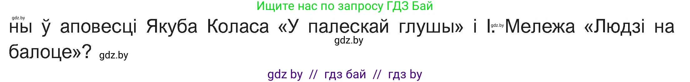 Белорусская литература (Беларуская літаратура), 11 класс Учебник, авторы: Мельнікава Зоя Пятроўна, Ішчанка Галіна Мікалаеўна, Мішчанчук Ірына Мікалаеўна, Садко Л М, Смаль В М, Кавалюк А С, Сенькавец У А, Тарасава Т М, издательство Нацыянальны інстытут адукацыі, Минск, 2021, зелёного цвета, страница 168, номер 2, Условие (продолжение 2)