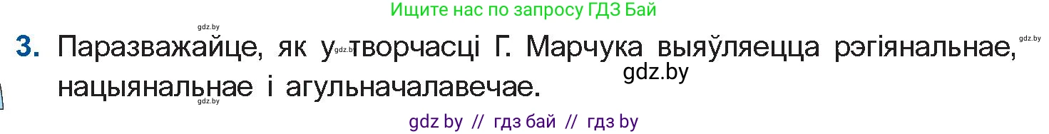 Белорусская литература (Беларуская літаратура), 11 класс Учебник, авторы: Мельнікава Зоя Пятроўна, Ішчанка Галіна Мікалаеўна, Мішчанчук Ірына Мікалаеўна, Садко Л М, Смаль В М, Кавалюк А С, Сенькавец У А, Тарасава Т М, издательство Нацыянальны інстытут адукацыі, Минск, 2021, зелёного цвета, страница 170, номер 3, Условие