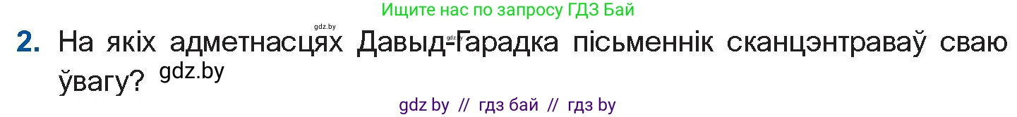 Белорусская литература (Беларуская літаратура), 11 класс Учебник, авторы: Мельнікава Зоя Пятроўна, Ішчанка Галіна Мікалаеўна, Мішчанчук Ірына Мікалаеўна, Садко Л М, Смаль В М, Кавалюк А С, Сенькавец У А, Тарасава Т М, издательство Нацыянальны інстытут адукацыі, Минск, 2021, зелёного цвета, страница 173, номер 2, Условие