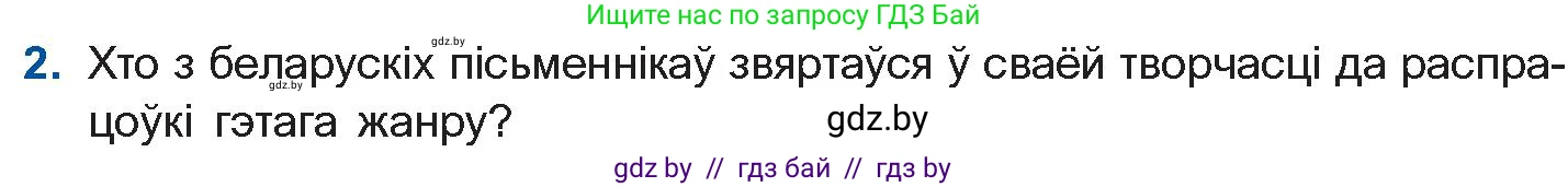 Белорусская литература (Беларуская літаратура), 11 класс Учебник, авторы: Мельнікава Зоя Пятроўна, Ішчанка Галіна Мікалаеўна, Мішчанчук Ірына Мікалаеўна, Садко Л М, Смаль В М, Кавалюк А С, Сенькавец У А, Тарасава Т М, издательство Нацыянальны інстытут адукацыі, Минск, 2021, зелёного цвета, страница 174, номер 2, Условие