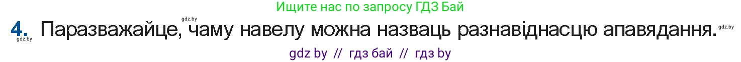 Белорусская литература (Беларуская літаратура), 11 класс Учебник, авторы: Мельнікава Зоя Пятроўна, Ішчанка Галіна Мікалаеўна, Мішчанчук Ірына Мікалаеўна, Садко Л М, Смаль В М, Кавалюк А С, Сенькавец У А, Тарасава Т М, издательство Нацыянальны інстытут адукацыі, Минск, 2021, зелёного цвета, страница 174, номер 4, Условие