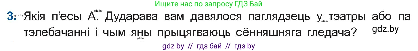 Белорусская литература (Беларуская літаратура), 11 класс Учебник, авторы: Мельнікава Зоя Пятроўна, Ішчанка Галіна Мікалаеўна, Мішчанчук Ірына Мікалаеўна, Садко Л М, Смаль В М, Кавалюк А С, Сенькавец У А, Тарасава Т М, издательство Нацыянальны інстытут адукацыі, Минск, 2021, зелёного цвета, страница 177, номер 3, Условие
