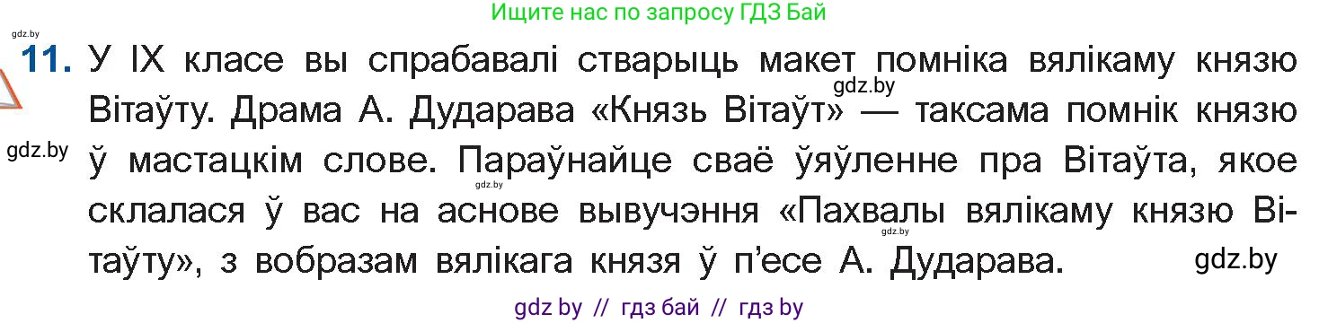 Белорусская литература (Беларуская літаратура), 11 класс Учебник, авторы: Мельнікава Зоя Пятроўна, Ішчанка Галіна Мікалаеўна, Мішчанчук Ірына Мікалаеўна, Садко Л М, Смаль В М, Кавалюк А С, Сенькавец У А, Тарасава Т М, издательство Нацыянальны інстытут адукацыі, Минск, 2021, зелёного цвета, страница 183, номер 11, Условие