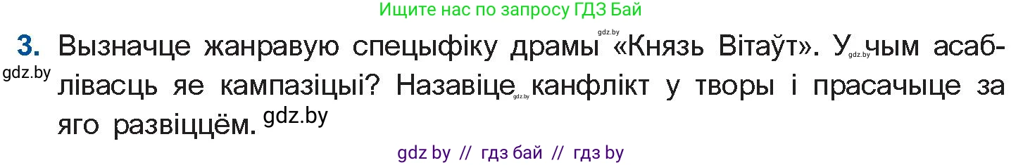 Белорусская литература (Беларуская літаратура), 11 класс Учебник, авторы: Мельнікава Зоя Пятроўна, Ішчанка Галіна Мікалаеўна, Мішчанчук Ірына Мікалаеўна, Садко Л М, Смаль В М, Кавалюк А С, Сенькавец У А, Тарасава Т М, издательство Нацыянальны інстытут адукацыі, Минск, 2021, зелёного цвета, страница 183, номер 3, Условие