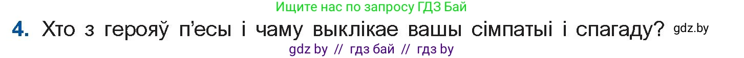 Белорусская литература (Беларуская літаратура), 11 класс Учебник, авторы: Мельнікава Зоя Пятроўна, Ішчанка Галіна Мікалаеўна, Мішчанчук Ірына Мікалаеўна, Садко Л М, Смаль В М, Кавалюк А С, Сенькавец У А, Тарасава Т М, издательство Нацыянальны інстытут адукацыі, Минск, 2021, зелёного цвета, страница 183, номер 4, Условие