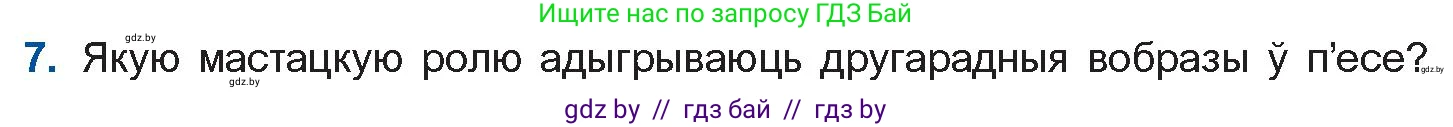 Белорусская литература (Беларуская літаратура), 11 класс Учебник, авторы: Мельнікава Зоя Пятроўна, Ішчанка Галіна Мікалаеўна, Мішчанчук Ірына Мікалаеўна, Садко Л М, Смаль В М, Кавалюк А С, Сенькавец У А, Тарасава Т М, издательство Нацыянальны інстытут адукацыі, Минск, 2021, зелёного цвета, страница 183, номер 7, Условие