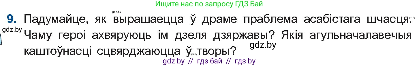 Белорусская литература (Беларуская літаратура), 11 класс Учебник, авторы: Мельнікава Зоя Пятроўна, Ішчанка Галіна Мікалаеўна, Мішчанчук Ірына Мікалаеўна, Садко Л М, Смаль В М, Кавалюк А С, Сенькавец У А, Тарасава Т М, издательство Нацыянальны інстытут адукацыі, Минск, 2021, зелёного цвета, страница 183, номер 9, Условие