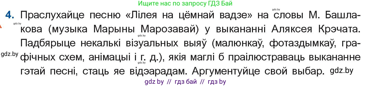Белорусская литература (Беларуская літаратура), 11 класс Учебник, авторы: Мельнікава Зоя Пятроўна, Ішчанка Галіна Мікалаеўна, Мішчанчук Ірына Мікалаеўна, Садко Л М, Смаль В М, Кавалюк А С, Сенькавец У А, Тарасава Т М, издательство Нацыянальны інстытут адукацыі, Минск, 2021, зелёного цвета, страница 188, номер 4, Условие