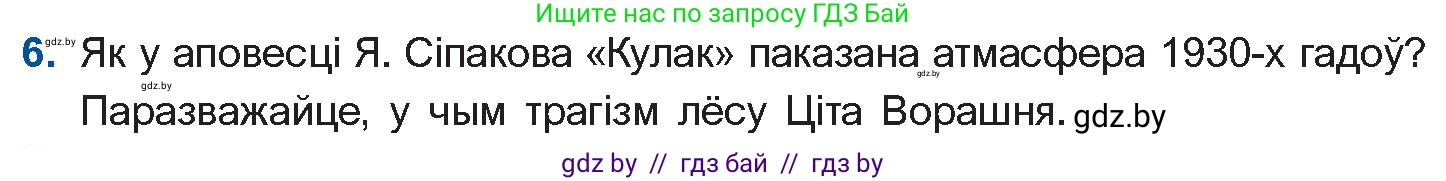 Белорусская литература (Беларуская літаратура), 11 класс Учебник, авторы: Мельнікава Зоя Пятроўна, Ішчанка Галіна Мікалаеўна, Мішчанчук Ірына Мікалаеўна, Садко Л М, Смаль В М, Кавалюк А С, Сенькавец У А, Тарасава Т М, издательство Нацыянальны інстытут адукацыі, Минск, 2021, зелёного цвета, страница 236, номер 6, Условие
