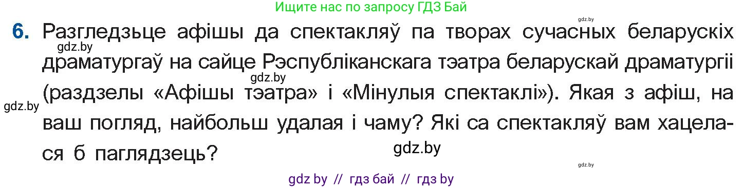 Белорусская литература (Беларуская літаратура), 11 класс Учебник, авторы: Мельнікава Зоя Пятроўна, Ішчанка Галіна Мікалаеўна, Мішчанчук Ірына Мікалаеўна, Садко Л М, Смаль В М, Кавалюк А С, Сенькавец У А, Тарасава Т М, издательство Нацыянальны інстытут адукацыі, Минск, 2021, зелёного цвета, страница 247, номер 6, Условие