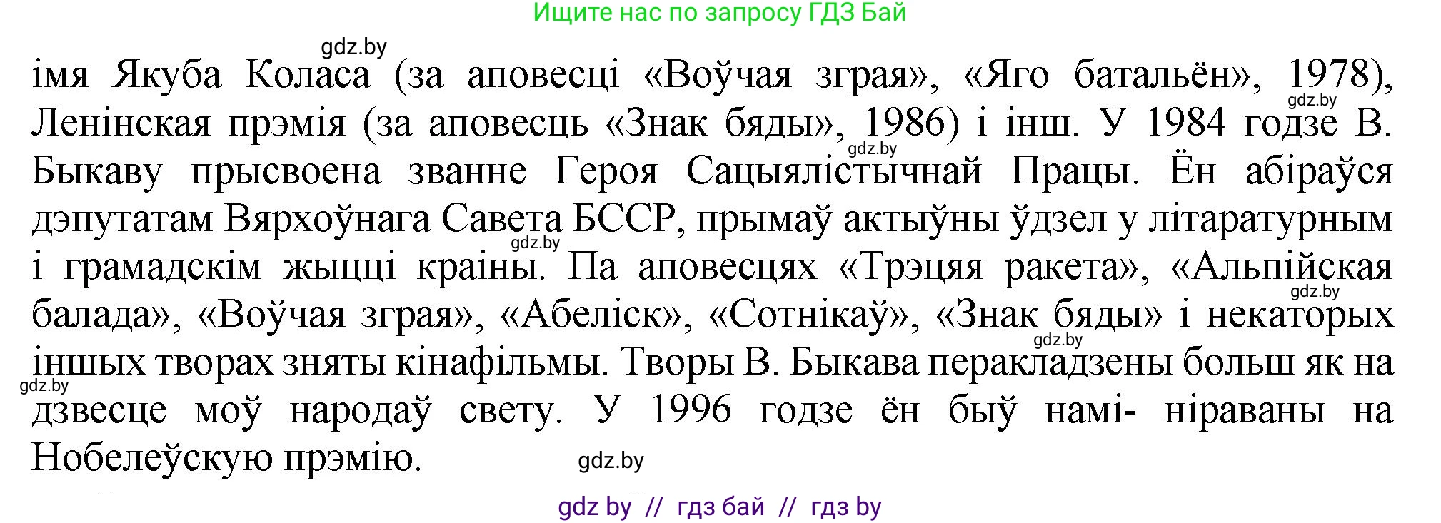 Белорусская литература (Беларуская літаратура), 11 класс Учебник, авторы: Мельнікава Зоя Пятроўна, Ішчанка Галіна Мікалаеўна, Мішчанчук Ірына Мікалаеўна, Садко Л М, Смаль В М, Кавалюк А С, Сенькавец У А, Тарасава Т М, издательство Нацыянальны інстытут адукацыі, Минск, 2021, зелёного цвета, страница 64, номер 3, Решение (продолжение 2)