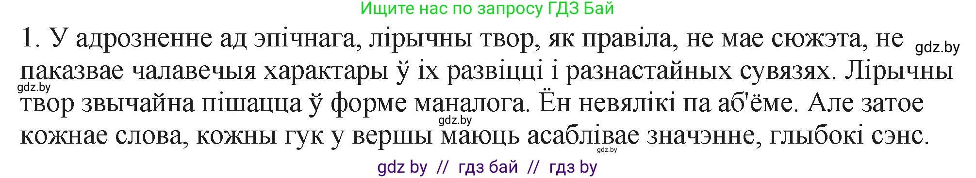 Белорусская литература (Беларуская літаратура), 11 класс Учебник, авторы: Мельнікава Зоя Пятроўна, Ішчанка Галіна Мікалаеўна, Мішчанчук Ірына Мікалаеўна, Садко Л М, Смаль В М, Кавалюк А С, Сенькавец У А, Тарасава Т М, издательство Нацыянальны інстытут адукацыі, Минск, 2021, зелёного цвета, страница 109, номер 1, Решение