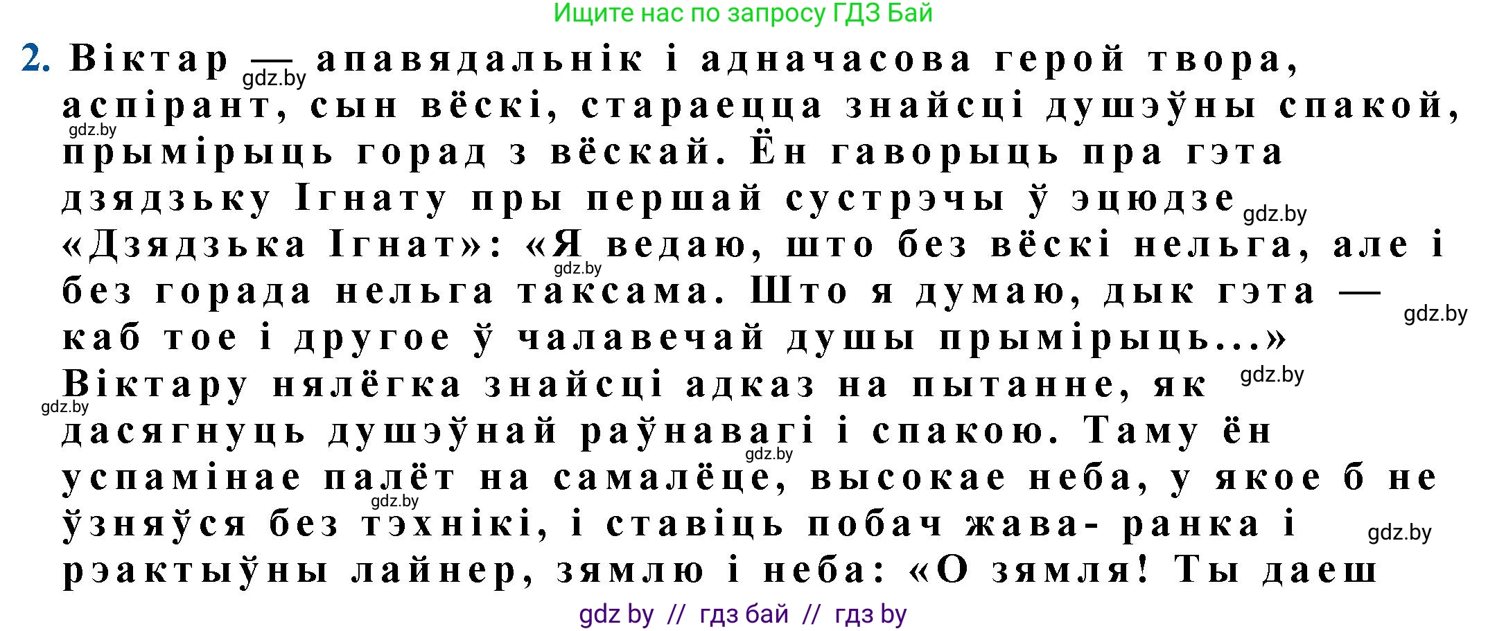 Белорусская литература (Беларуская літаратура), 11 класс Учебник, авторы: Мельнікава Зоя Пятроўна, Ішчанка Галіна Мікалаеўна, Мішчанчук Ірына Мікалаеўна, Садко Л М, Смаль В М, Кавалюк А С, Сенькавец У А, Тарасава Т М, издательство Нацыянальны інстытут адукацыі, Минск, 2021, зелёного цвета, страница 109, номер 2, Решение