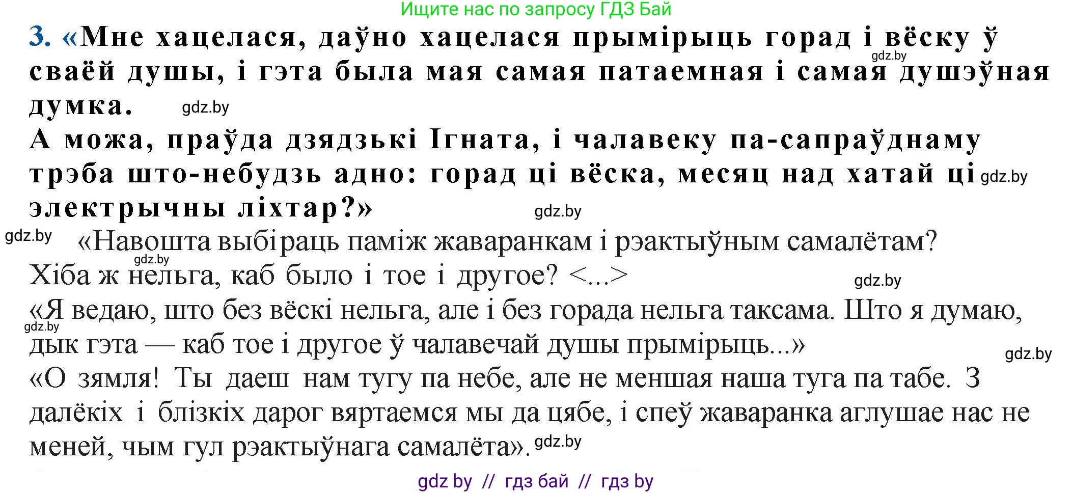 Белорусская литература (Беларуская літаратура), 11 класс Учебник, авторы: Мельнікава Зоя Пятроўна, Ішчанка Галіна Мікалаеўна, Мішчанчук Ірына Мікалаеўна, Садко Л М, Смаль В М, Кавалюк А С, Сенькавец У А, Тарасава Т М, издательство Нацыянальны інстытут адукацыі, Минск, 2021, зелёного цвета, страница 109, номер 3, Решение
