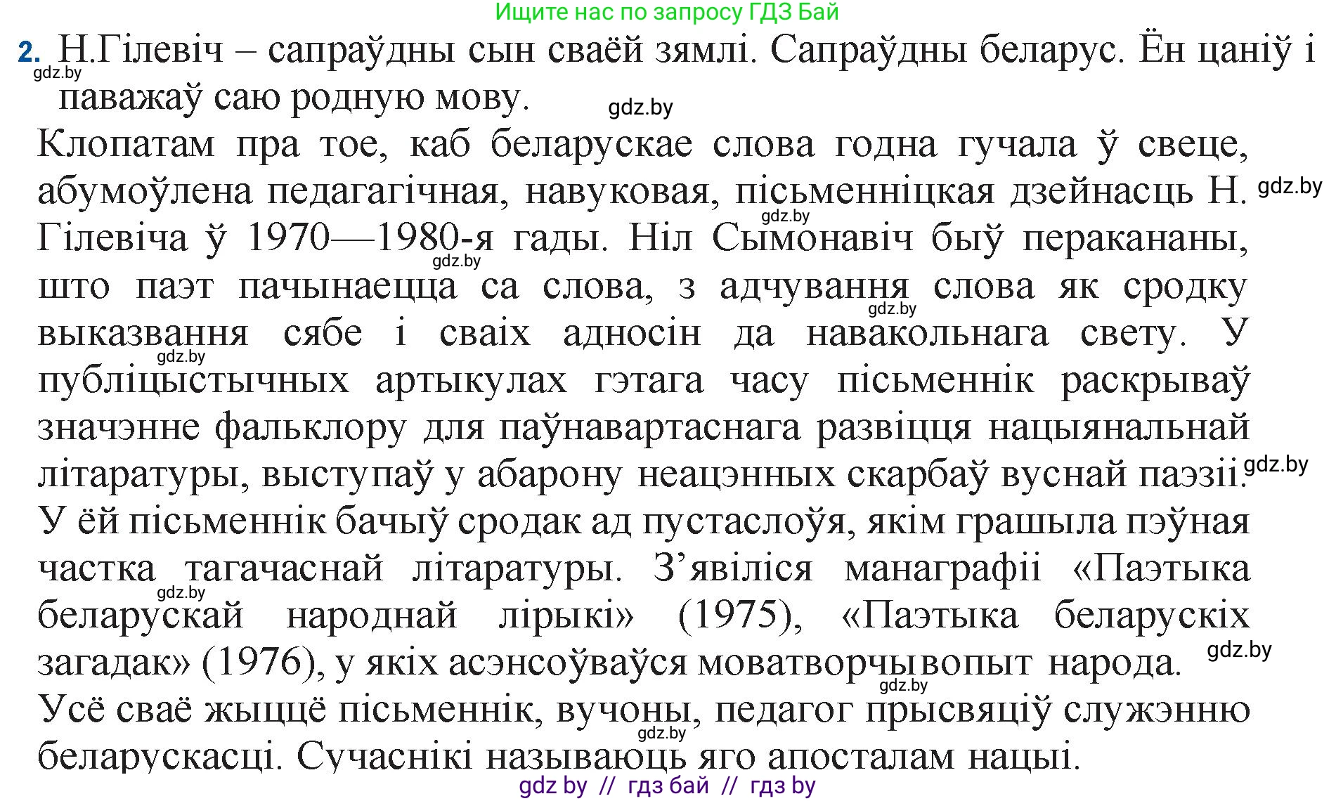 Белорусская литература (Беларуская літаратура), 11 класс Учебник, авторы: Мельнікава Зоя Пятроўна, Ішчанка Галіна Мікалаеўна, Мішчанчук Ірына Мікалаеўна, Садко Л М, Смаль В М, Кавалюк А С, Сенькавец У А, Тарасава Т М, издательство Нацыянальны інстытут адукацыі, Минск, 2021, зелёного цвета, страница 114, номер 2, Решение