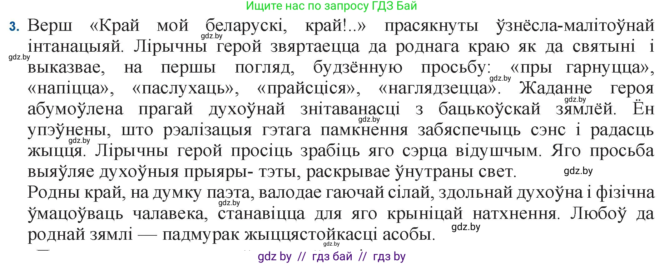 Белорусская литература (Беларуская літаратура), 11 класс Учебник, авторы: Мельнікава Зоя Пятроўна, Ішчанка Галіна Мікалаеўна, Мішчанчук Ірына Мікалаеўна, Садко Л М, Смаль В М, Кавалюк А С, Сенькавец У А, Тарасава Т М, издательство Нацыянальны інстытут адукацыі, Минск, 2021, зелёного цвета, страница 117, номер 3, Решение