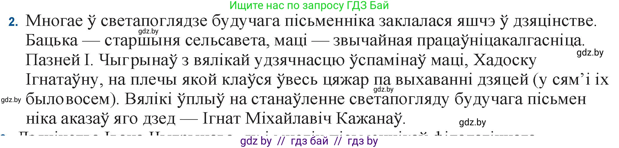 Белорусская литература (Беларуская літаратура), 11 класс Учебник, авторы: Мельнікава Зоя Пятроўна, Ішчанка Галіна Мікалаеўна, Мішчанчук Ірына Мікалаеўна, Садко Л М, Смаль В М, Кавалюк А С, Сенькавец У А, Тарасава Т М, издательство Нацыянальны інстытут адукацыі, Минск, 2021, зелёного цвета, страница 128, номер 2, Решение