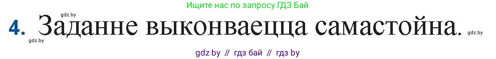 Белорусская литература (Беларуская літаратура), 11 класс Учебник, авторы: Мельнікава Зоя Пятроўна, Ішчанка Галіна Мікалаеўна, Мішчанчук Ірына Мікалаеўна, Садко Л М, Смаль В М, Кавалюк А С, Сенькавец У А, Тарасава Т М, издательство Нацыянальны інстытут адукацыі, Минск, 2021, зелёного цвета, страница 132, номер 4, Решение