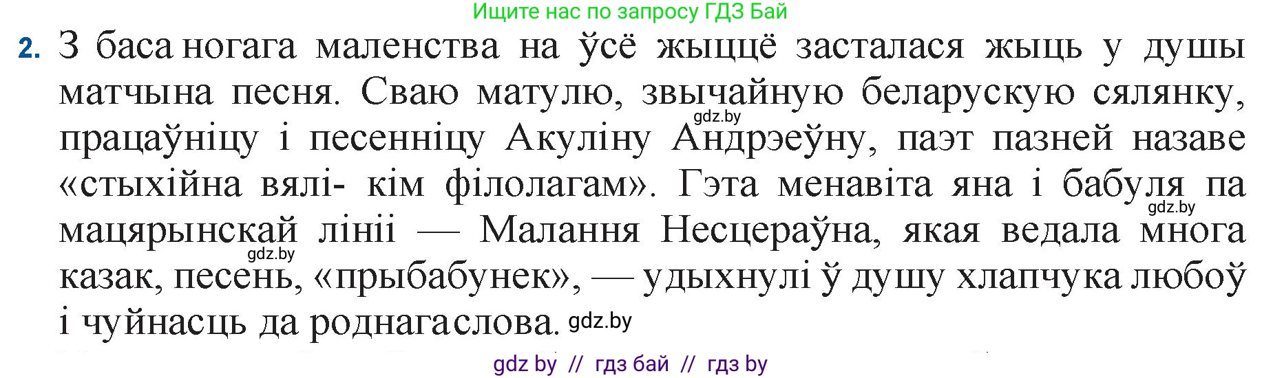 Белорусская литература (Беларуская літаратура), 11 класс Учебник, авторы: Мельнікава Зоя Пятроўна, Ішчанка Галіна Мікалаеўна, Мішчанчук Ірына Мікалаеўна, Садко Л М, Смаль В М, Кавалюк А С, Сенькавец У А, Тарасава Т М, издательство Нацыянальны інстытут адукацыі, Минск, 2021, зелёного цвета, страница 145, номер 2, Решение