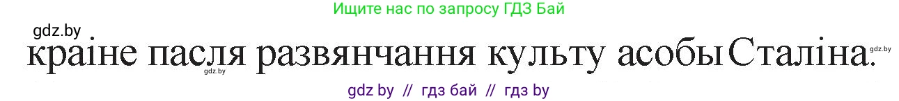 Белорусская литература (Беларуская літаратура), 11 класс Учебник, авторы: Мельнікава Зоя Пятроўна, Ішчанка Галіна Мікалаеўна, Мішчанчук Ірына Мікалаеўна, Садко Л М, Смаль В М, Кавалюк А С, Сенькавец У А, Тарасава Т М, издательство Нацыянальны інстытут адукацыі, Минск, 2021, зелёного цвета, страница 145, номер 4, Решение (продолжение 2)