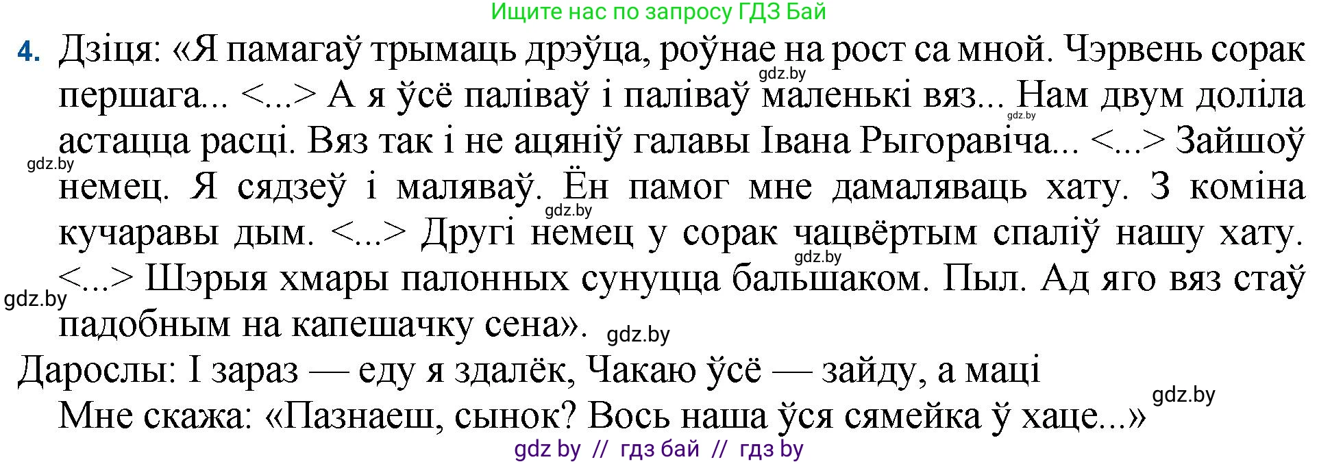 Белорусская литература (Беларуская літаратура), 11 класс Учебник, авторы: Мельнікава Зоя Пятроўна, Ішчанка Галіна Мікалаеўна, Мішчанчук Ірына Мікалаеўна, Садко Л М, Смаль В М, Кавалюк А С, Сенькавец У А, Тарасава Т М, издательство Нацыянальны інстытут адукацыі, Минск, 2021, зелёного цвета, страница 152, номер 4, Решение