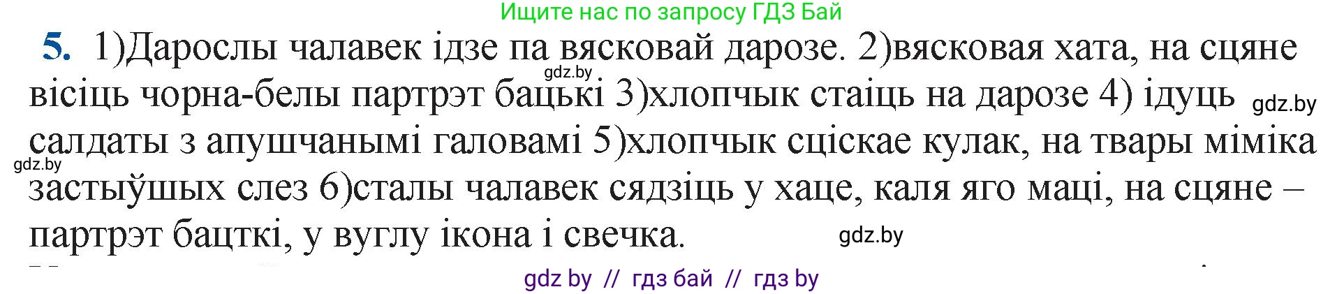 Белорусская литература (Беларуская літаратура), 11 класс Учебник, авторы: Мельнікава Зоя Пятроўна, Ішчанка Галіна Мікалаеўна, Мішчанчук Ірына Мікалаеўна, Садко Л М, Смаль В М, Кавалюк А С, Сенькавец У А, Тарасава Т М, издательство Нацыянальны інстытут адукацыі, Минск, 2021, зелёного цвета, страница 153, номер 5, Решение