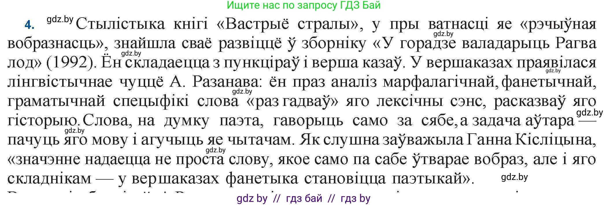Белорусская литература (Беларуская літаратура), 11 класс Учебник, авторы: Мельнікава Зоя Пятроўна, Ішчанка Галіна Мікалаеўна, Мішчанчук Ірына Мікалаеўна, Садко Л М, Смаль В М, Кавалюк А С, Сенькавец У А, Тарасава Т М, издательство Нацыянальны інстытут адукацыі, Минск, 2021, зелёного цвета, страница 160, номер 4, Решение