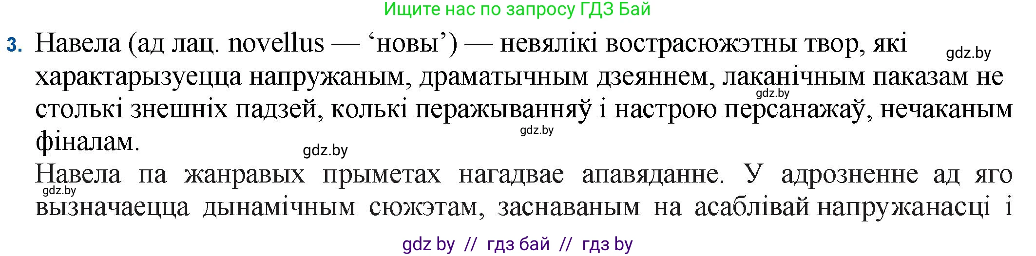 Белорусская литература (Беларуская літаратура), 11 класс Учебник, авторы: Мельнікава Зоя Пятроўна, Ішчанка Галіна Мікалаеўна, Мішчанчук Ірына Мікалаеўна, Садко Л М, Смаль В М, Кавалюк А С, Сенькавец У А, Тарасава Т М, издательство Нацыянальны інстытут адукацыі, Минск, 2021, зелёного цвета, страница 174, номер 3, Решение