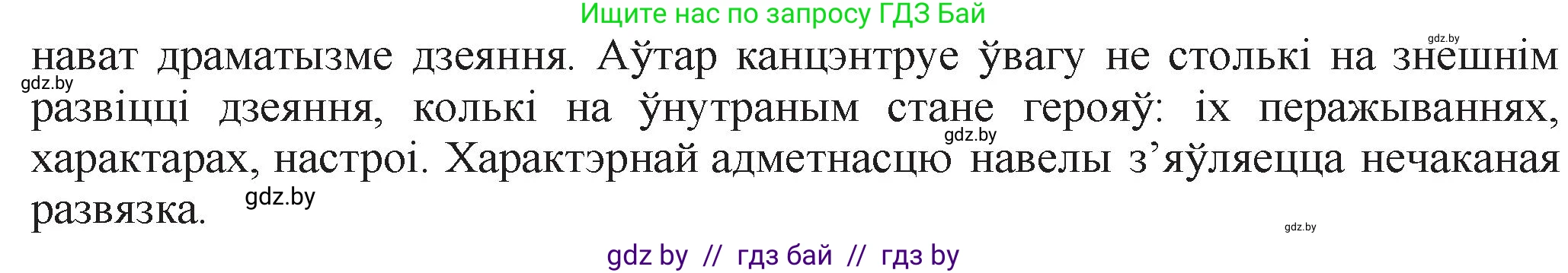 Белорусская литература (Беларуская літаратура), 11 класс Учебник, авторы: Мельнікава Зоя Пятроўна, Ішчанка Галіна Мікалаеўна, Мішчанчук Ірына Мікалаеўна, Садко Л М, Смаль В М, Кавалюк А С, Сенькавец У А, Тарасава Т М, издательство Нацыянальны інстытут адукацыі, Минск, 2021, зелёного цвета, страница 174, номер 3, Решение (продолжение 2)