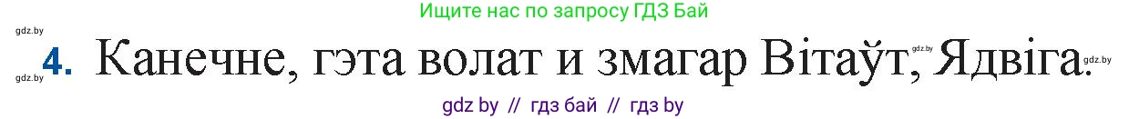 Белорусская литература (Беларуская літаратура), 11 класс Учебник, авторы: Мельнікава Зоя Пятроўна, Ішчанка Галіна Мікалаеўна, Мішчанчук Ірына Мікалаеўна, Садко Л М, Смаль В М, Кавалюк А С, Сенькавец У А, Тарасава Т М, издательство Нацыянальны інстытут адукацыі, Минск, 2021, зелёного цвета, страница 183, номер 4, Решение