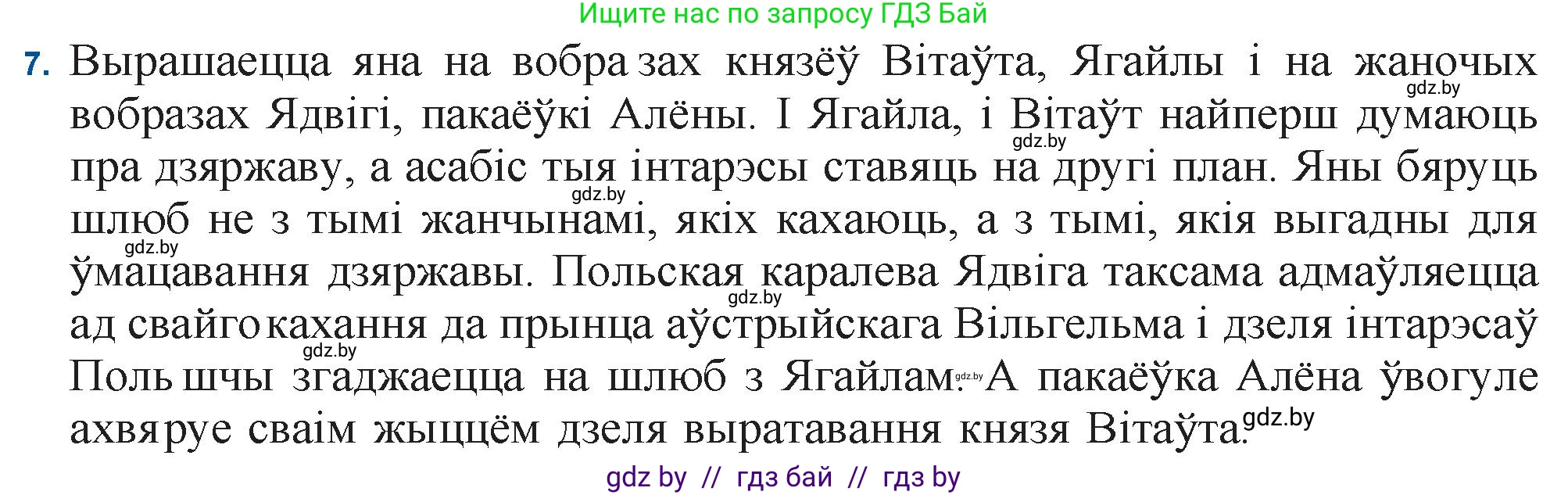 Белорусская литература (Беларуская літаратура), 11 класс Учебник, авторы: Мельнікава Зоя Пятроўна, Ішчанка Галіна Мікалаеўна, Мішчанчук Ірына Мікалаеўна, Садко Л М, Смаль В М, Кавалюк А С, Сенькавец У А, Тарасава Т М, издательство Нацыянальны інстытут адукацыі, Минск, 2021, зелёного цвета, страница 183, номер 7, Решение