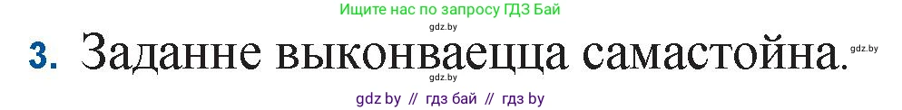 Белорусская литература (Беларуская літаратура), 11 класс Учебник, авторы: Мельнікава Зоя Пятроўна, Ішчанка Галіна Мікалаеўна, Мішчанчук Ірына Мікалаеўна, Садко Л М, Смаль В М, Кавалюк А С, Сенькавец У А, Тарасава Т М, издательство Нацыянальны інстытут адукацыі, Минск, 2021, зелёного цвета, страница 187, номер 3, Решение