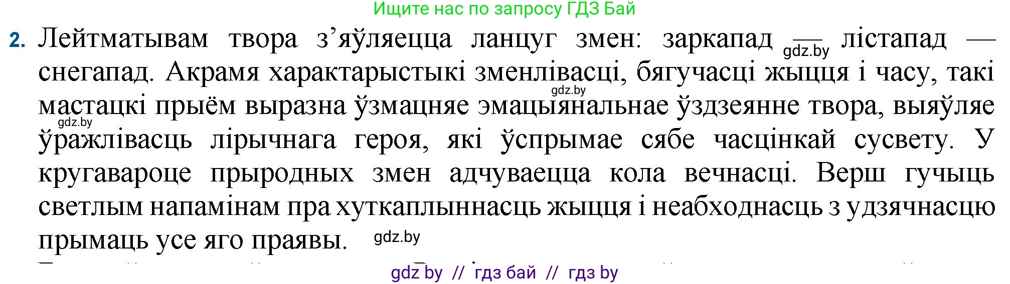 Белорусская литература (Беларуская літаратура), 11 класс Учебник, авторы: Мельнікава Зоя Пятроўна, Ішчанка Галіна Мікалаеўна, Мішчанчук Ірына Мікалаеўна, Садко Л М, Смаль В М, Кавалюк А С, Сенькавец У А, Тарасава Т М, издательство Нацыянальны інстытут адукацыі, Минск, 2021, зелёного цвета, страница 188, номер 2, Решение