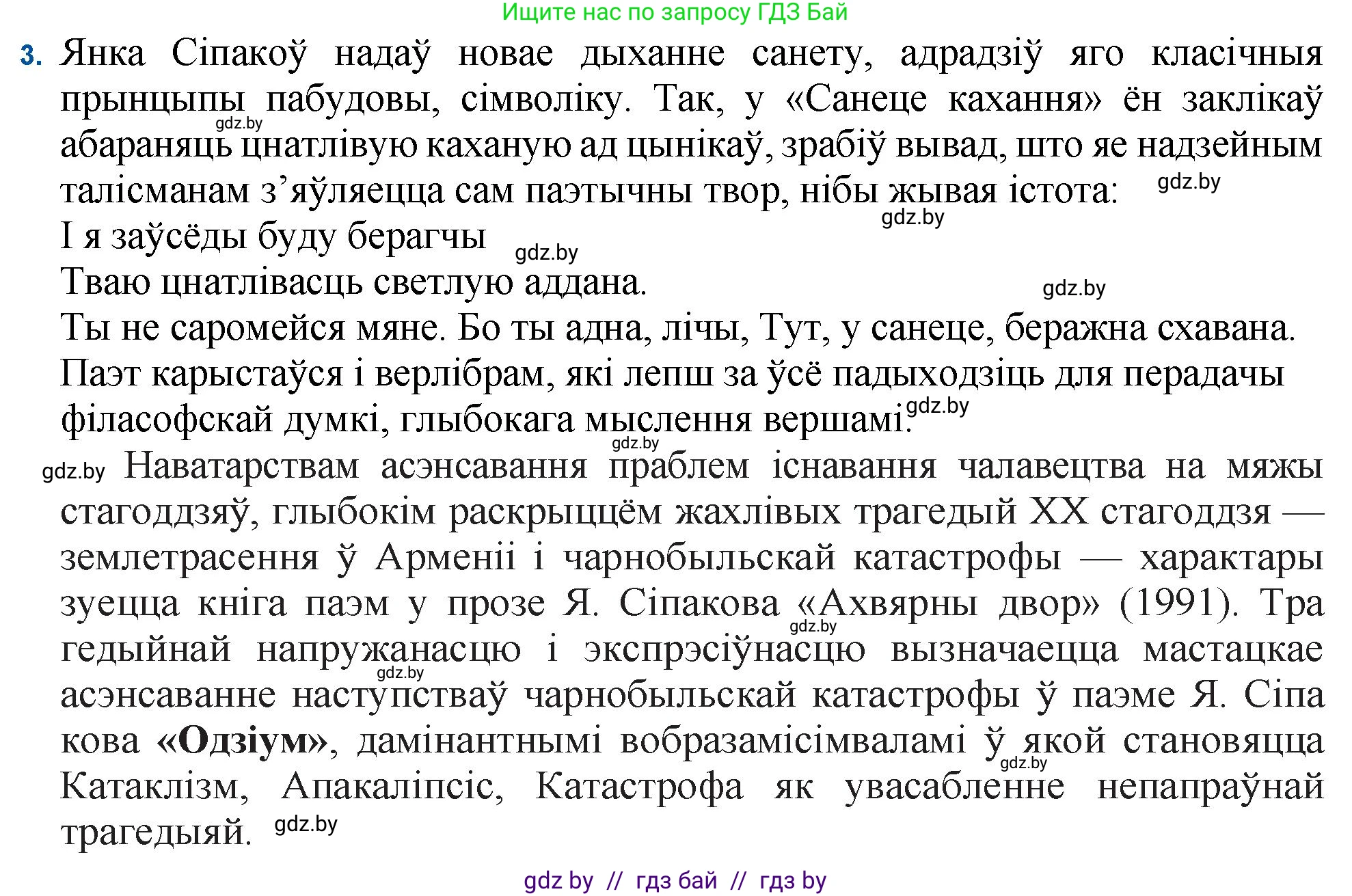 Белорусская литература (Беларуская літаратура), 11 класс Учебник, авторы: Мельнікава Зоя Пятроўна, Ішчанка Галіна Мікалаеўна, Мішчанчук Ірына Мікалаеўна, Садко Л М, Смаль В М, Кавалюк А С, Сенькавец У А, Тарасава Т М, издательство Нацыянальны інстытут адукацыі, Минск, 2021, зелёного цвета, страница 222, номер 3, Решение
