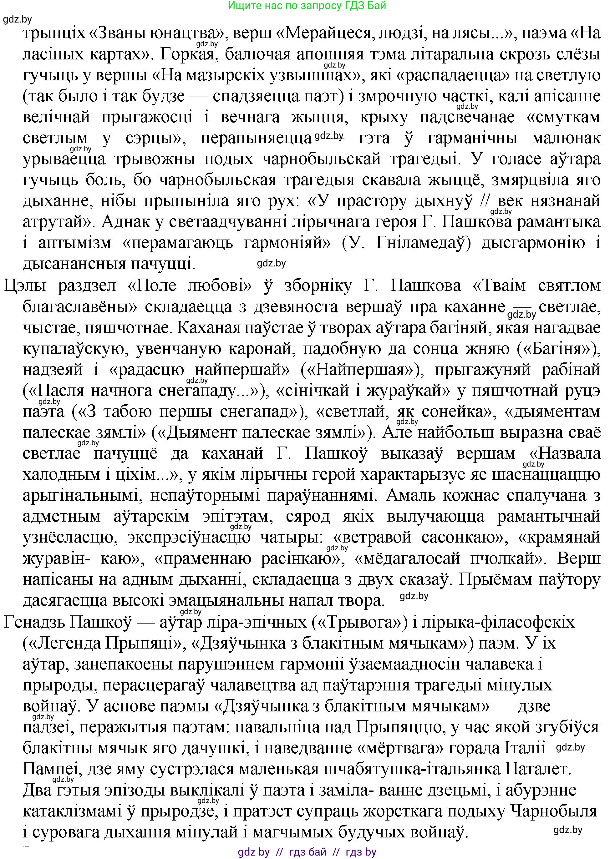 Белорусская литература (Беларуская літаратура), 11 класс Учебник, авторы: Мельнікава Зоя Пятроўна, Ішчанка Галіна Мікалаеўна, Мішчанчук Ірына Мікалаеўна, Садко Л М, Смаль В М, Кавалюк А С, Сенькавец У А, Тарасава Т М, издательство Нацыянальны інстытут адукацыі, Минск, 2021, зелёного цвета, страница 222, номер 7, Решение (продолжение 2)