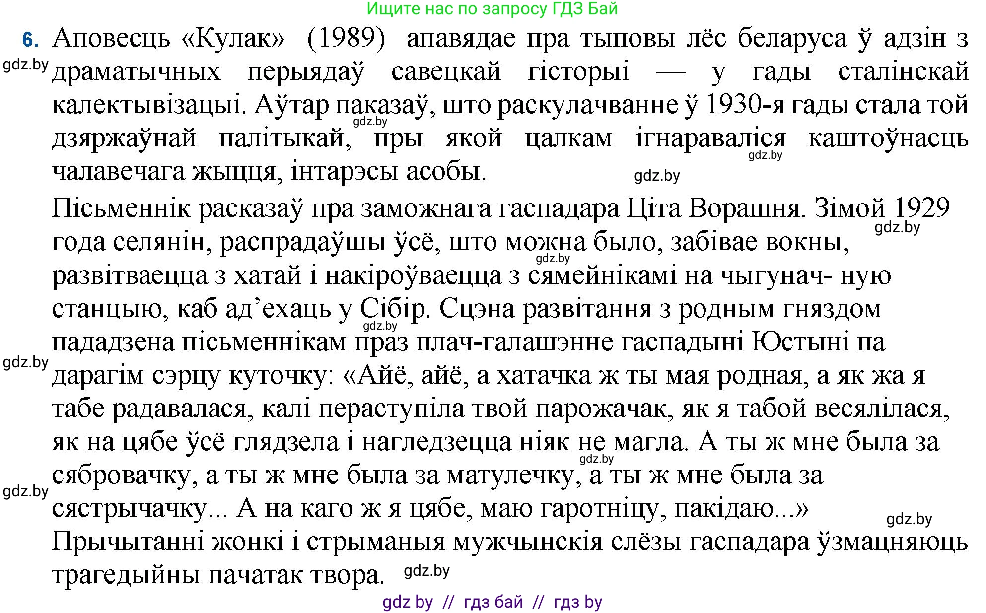 Белорусская литература (Беларуская літаратура), 11 класс Учебник, авторы: Мельнікава Зоя Пятроўна, Ішчанка Галіна Мікалаеўна, Мішчанчук Ірына Мікалаеўна, Садко Л М, Смаль В М, Кавалюк А С, Сенькавец У А, Тарасава Т М, издательство Нацыянальны інстытут адукацыі, Минск, 2021, зелёного цвета, страница 236, номер 6, Решение