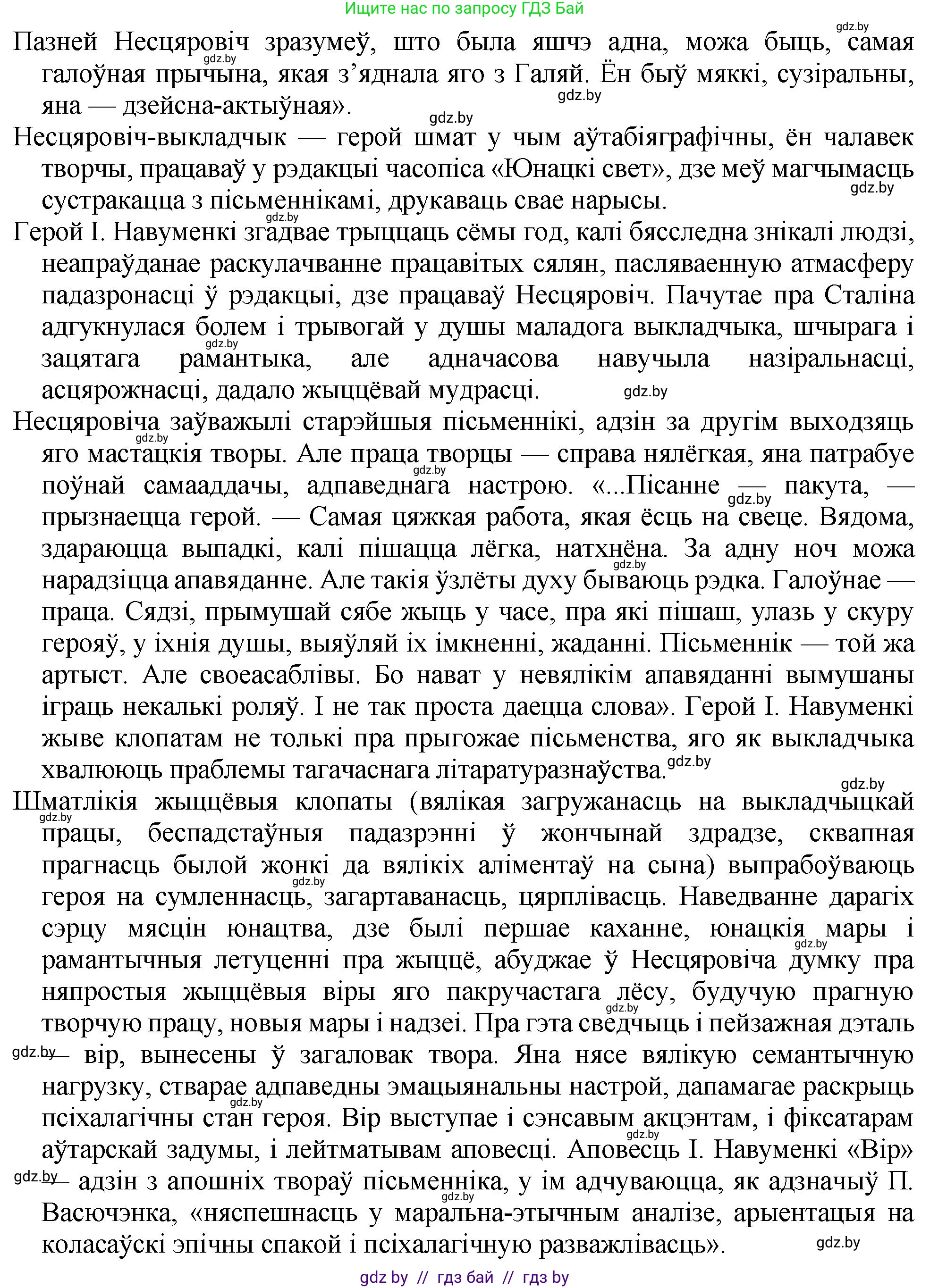 Белорусская литература (Беларуская літаратура), 11 класс Учебник, авторы: Мельнікава Зоя Пятроўна, Ішчанка Галіна Мікалаеўна, Мішчанчук Ірына Мікалаеўна, Садко Л М, Смаль В М, Кавалюк А С, Сенькавец У А, Тарасава Т М, издательство Нацыянальны інстытут адукацыі, Минск, 2021, зелёного цвета, страница 236, номер 9, Решение (продолжение 2)