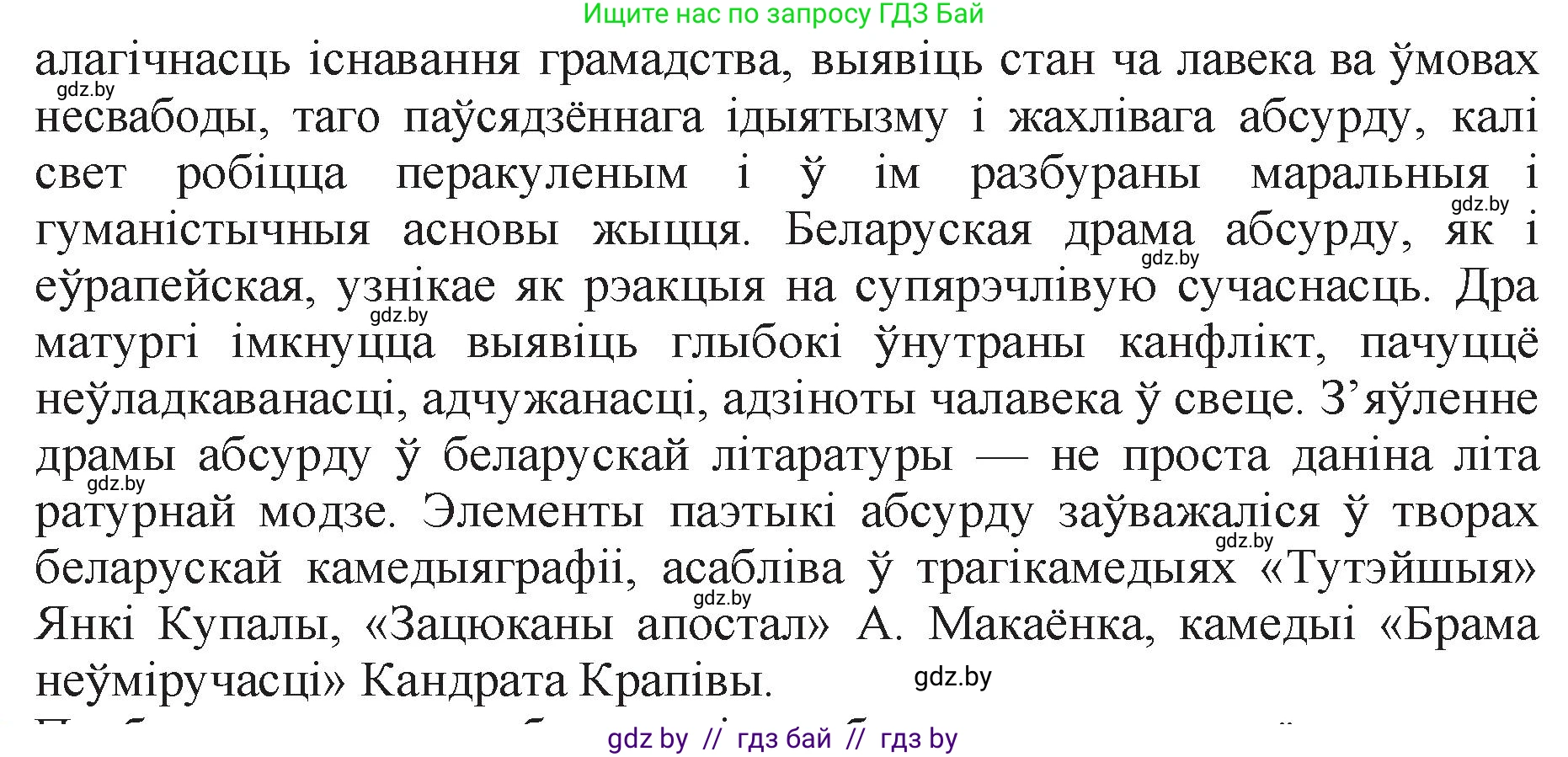 Белорусская литература (Беларуская літаратура), 11 класс Учебник, авторы: Мельнікава Зоя Пятроўна, Ішчанка Галіна Мікалаеўна, Мішчанчук Ірына Мікалаеўна, Садко Л М, Смаль В М, Кавалюк А С, Сенькавец У А, Тарасава Т М, издательство Нацыянальны інстытут адукацыі, Минск, 2021, зелёного цвета, страница 247, номер 4, Решение (продолжение 2)