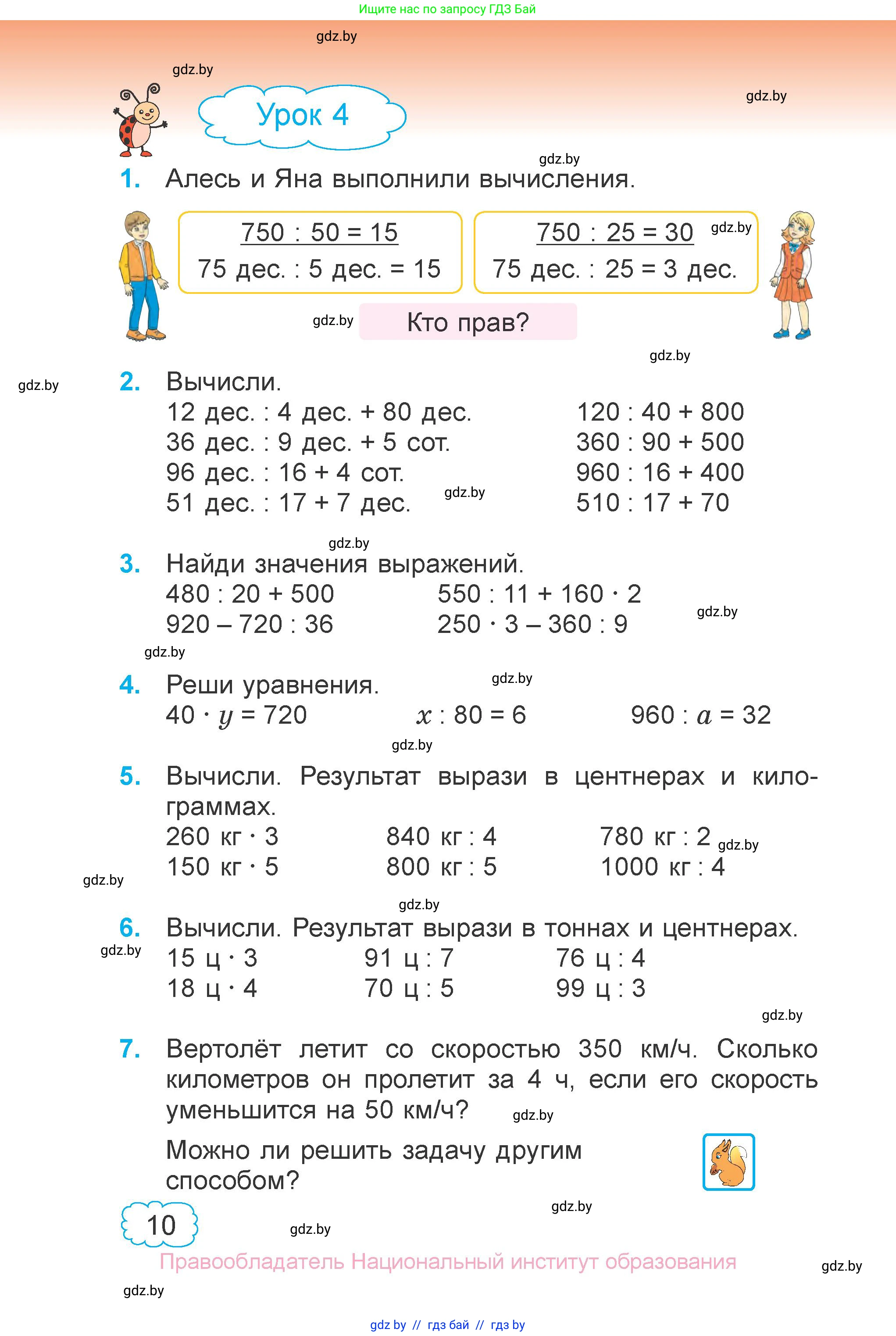 Математика, 4 класс Учебник, авторы: Муравьева Галина Леонидовна, Урбан Мария Анатольевна, издательство Национальный институт образования, Минск, 2022, розового цвета, Часть 1, страница 10