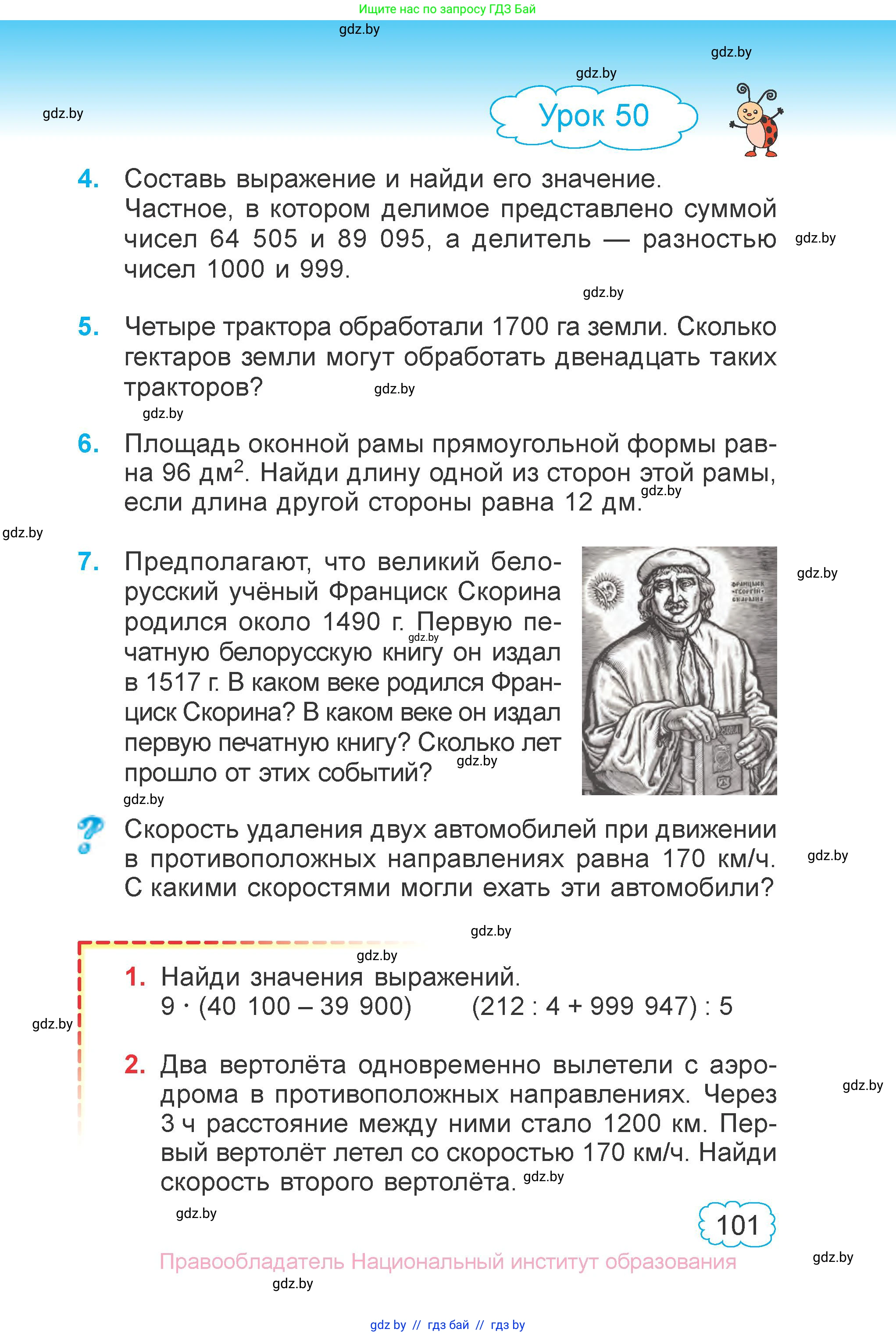 Математика, 4 класс Учебник, авторы: Муравьева Галина Леонидовна, Урбан Мария Анатольевна, издательство Национальный институт образования, Минск, 2022, розового цвета, Часть 1, страница 101
