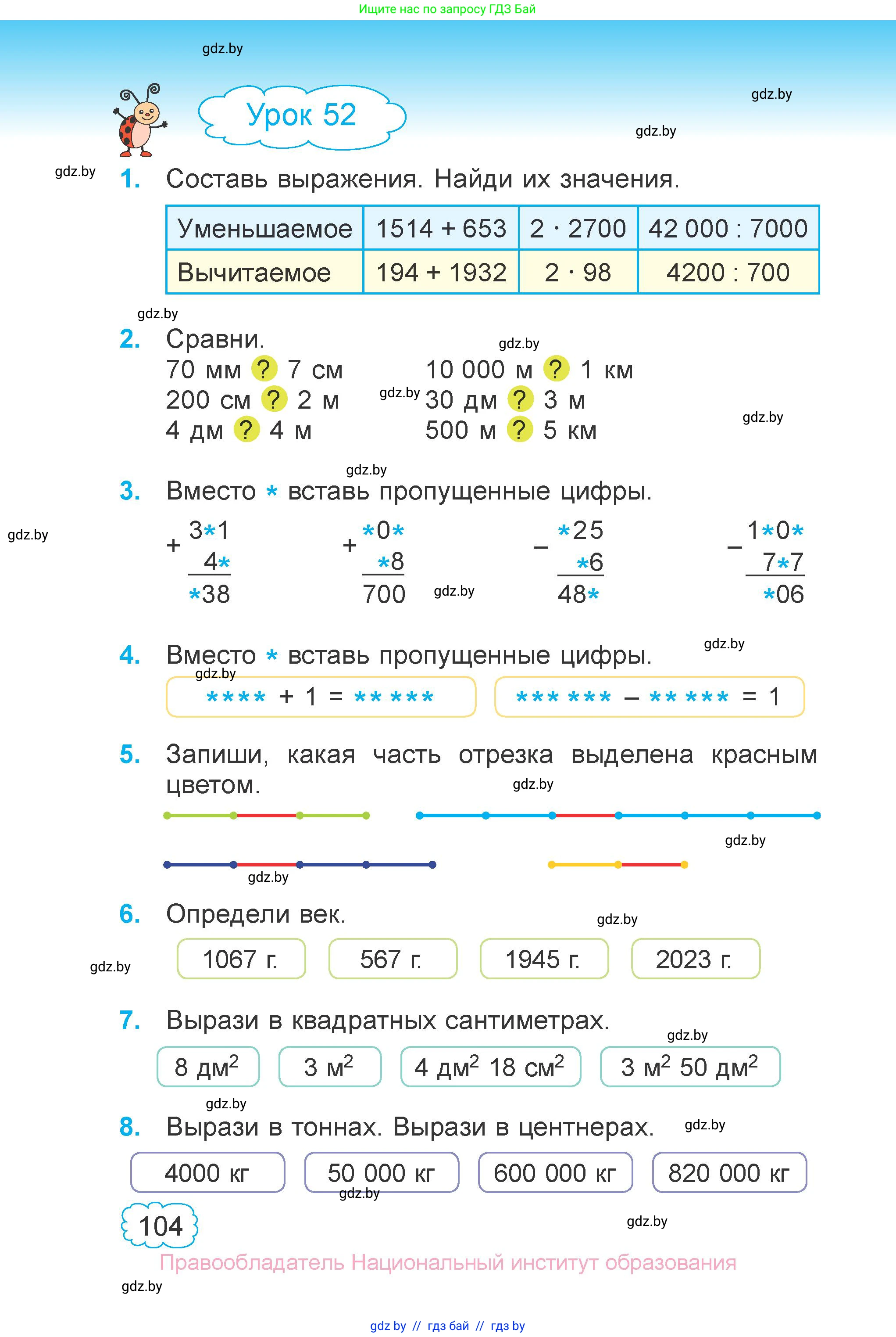 Математика, 4 класс Учебник, авторы: Муравьева Галина Леонидовна, Урбан Мария Анатольевна, издательство Национальный институт образования, Минск, 2022, розового цвета, Часть 1, страница 104
