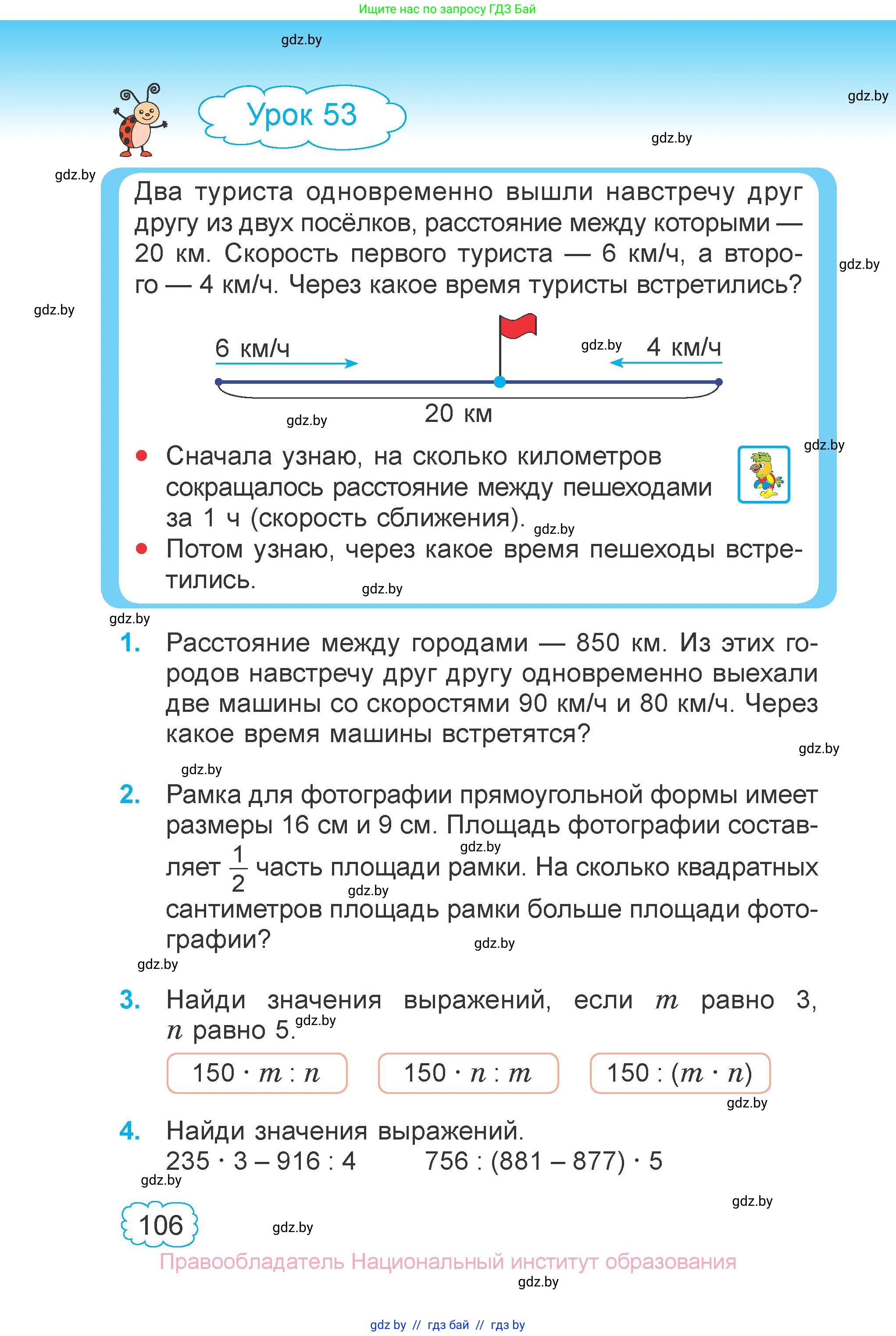 Математика, 4 класс Учебник, авторы: Муравьева Галина Леонидовна, Урбан Мария Анатольевна, издательство Национальный институт образования, Минск, 2022, розового цвета, Часть 1, страница 106