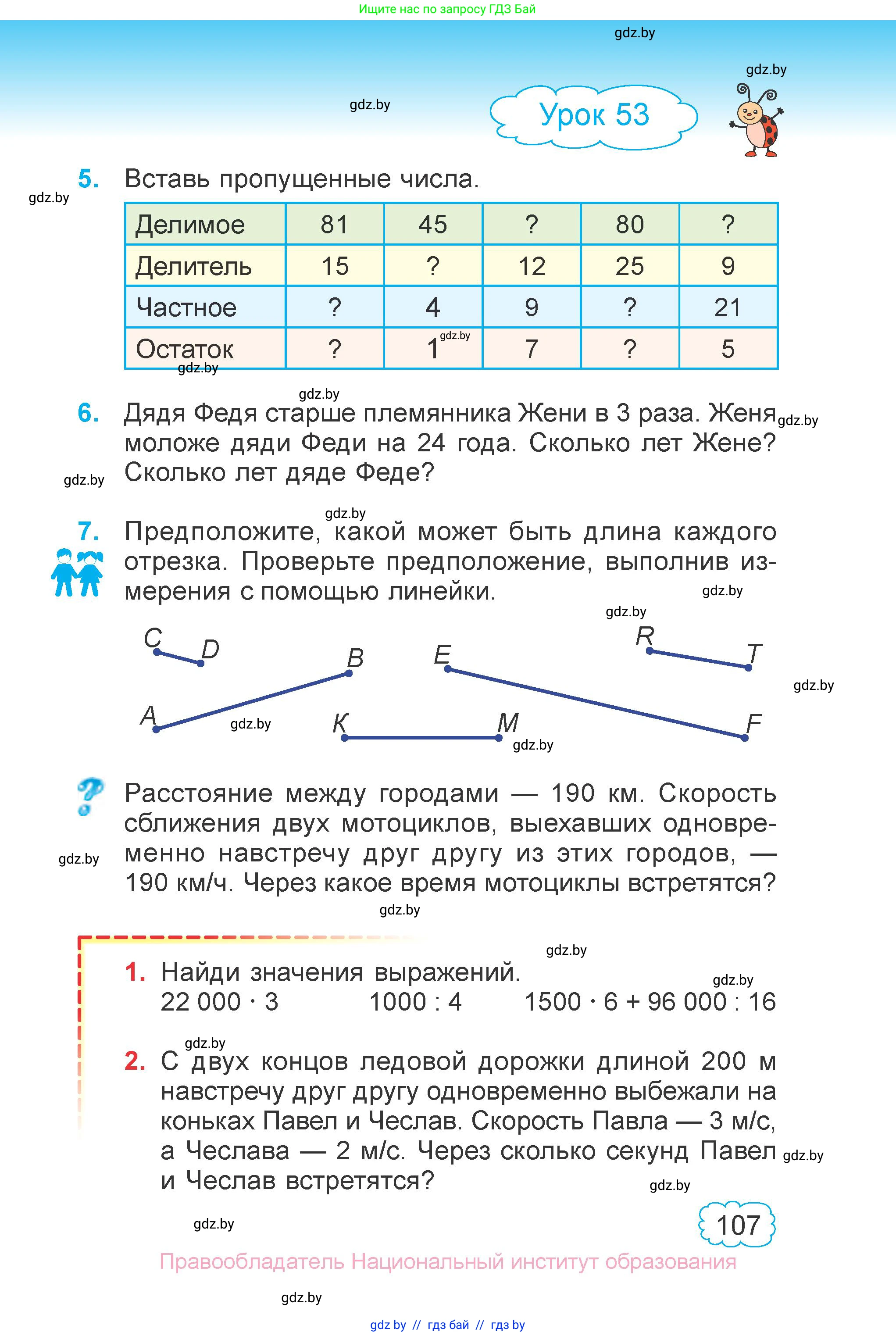 Математика, 4 класс Учебник, авторы: Муравьева Галина Леонидовна, Урбан Мария Анатольевна, издательство Национальный институт образования, Минск, 2022, розового цвета, Часть 1, страница 107