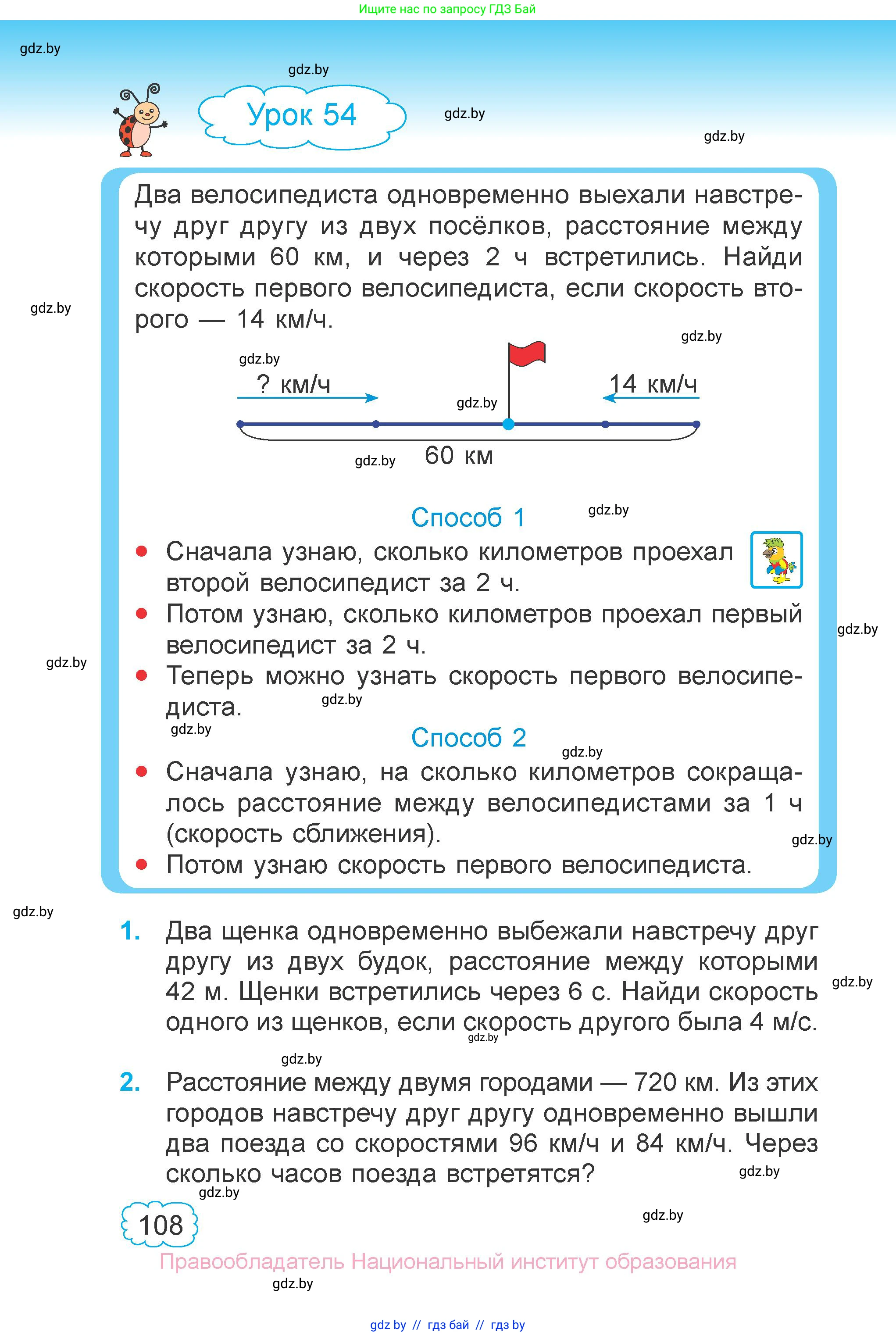 Математика, 4 класс Учебник, авторы: Муравьева Галина Леонидовна, Урбан Мария Анатольевна, издательство Национальный институт образования, Минск, 2022, розового цвета, Часть 1, страница 108
