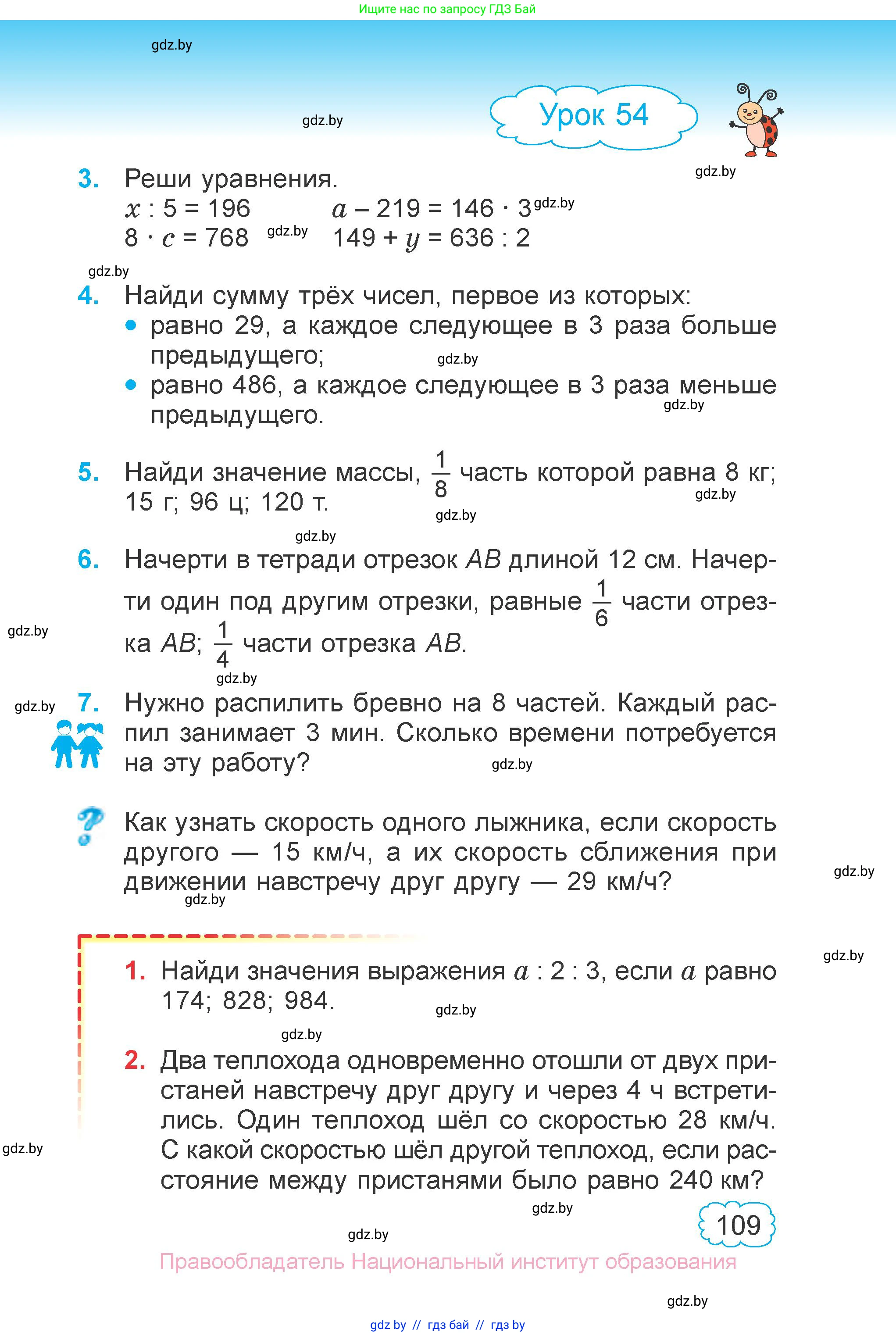 Математика, 4 класс Учебник, авторы: Муравьева Галина Леонидовна, Урбан Мария Анатольевна, издательство Национальный институт образования, Минск, 2022, розового цвета, Часть 1, страница 109