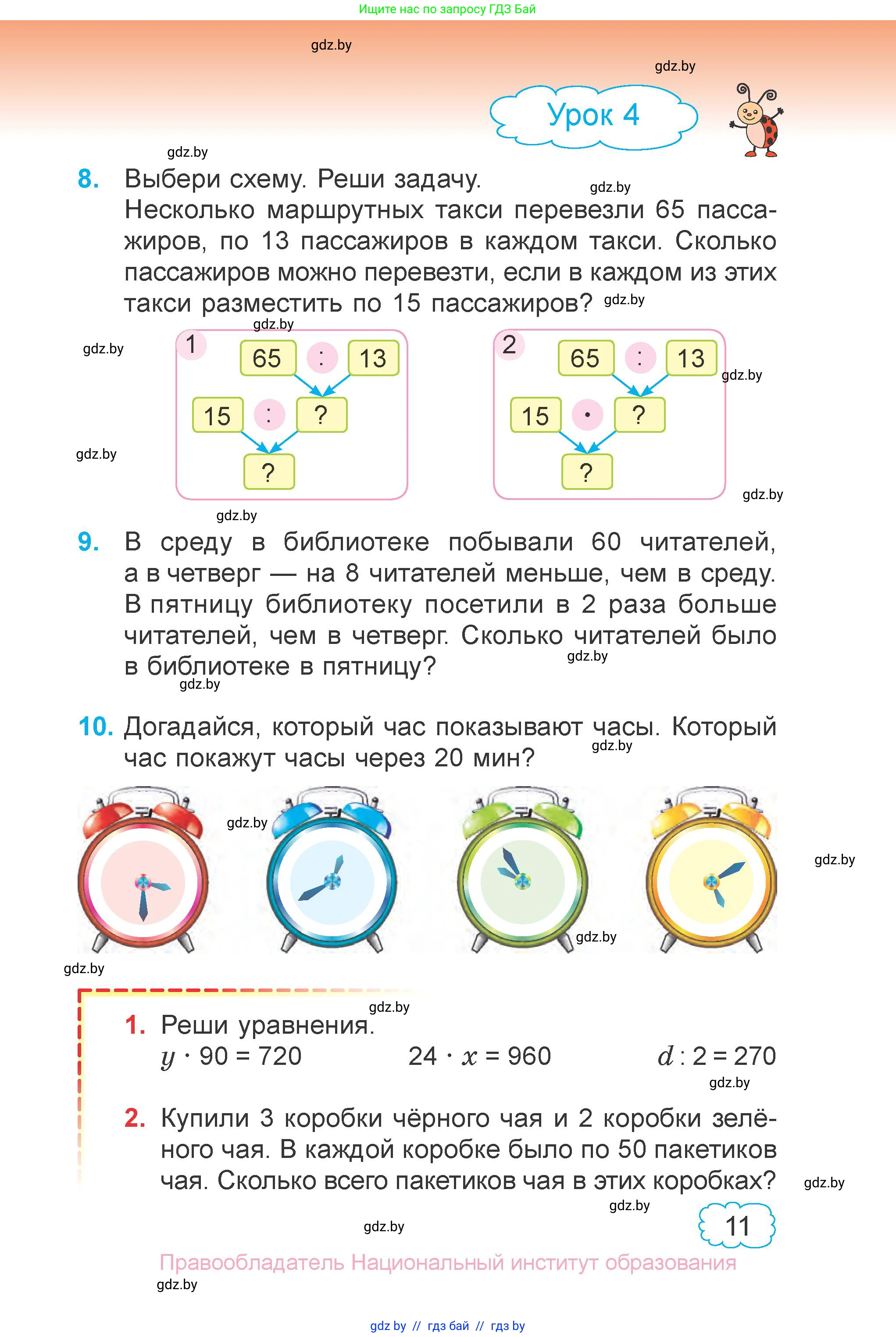 Математика, 4 класс Учебник, авторы: Муравьева Галина Леонидовна, Урбан Мария Анатольевна, издательство Национальный институт образования, Минск, 2022, розового цвета, Часть 1, страница 11